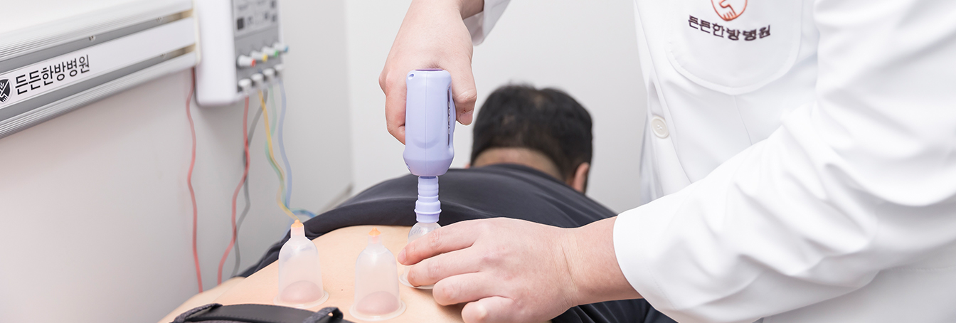 한방물리치료 / 추나요법